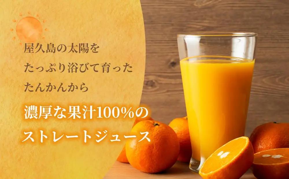 屋久島プレミアムたんかんジュース 200g×6本（贈答用にも）＜果汁100%ストレートジュース＞