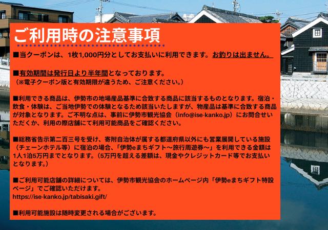 1858 伊勢eまちギフト～旅行周遊券～　10,000円分　伊勢 伊勢志摩 旅行券 クーポン 旅行 宿泊券 周遊券 トラベル チケット おすすめ 遊ぶ 食べる 泊まる 観光 三重県