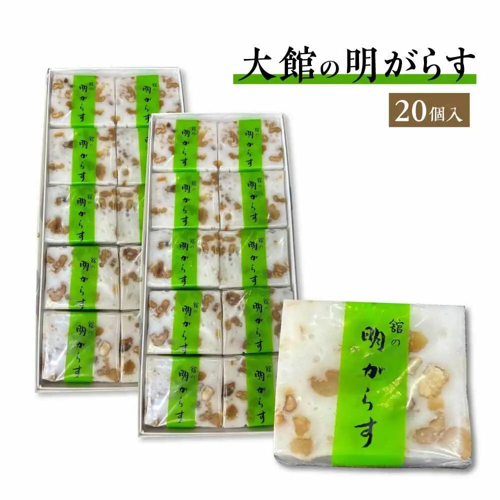 明がらす　20個入り　【65P5605】