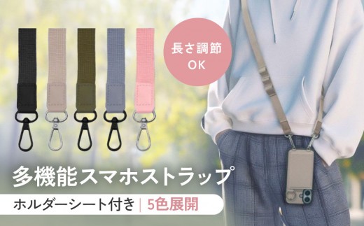 
                  ラスタバナナ ショルダーストラップ ホルダーシート セット フラットタイプ　5色展開 ｜ スマホショルダー ストラップ 肩掛け スマホ スマホアクセサリー 携帯用 落下防止 長さ調節可能 外出用 便利グッズ 人気 おすすめ
                