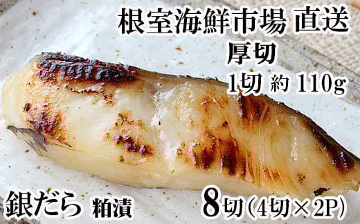 
            A-11244 銀だら粕漬け4切(1切約110g)×2P
          