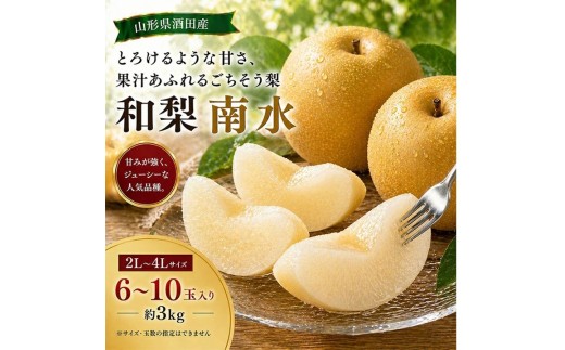 刈屋梨　南水　約3kg(6～10玉入) SA2991
