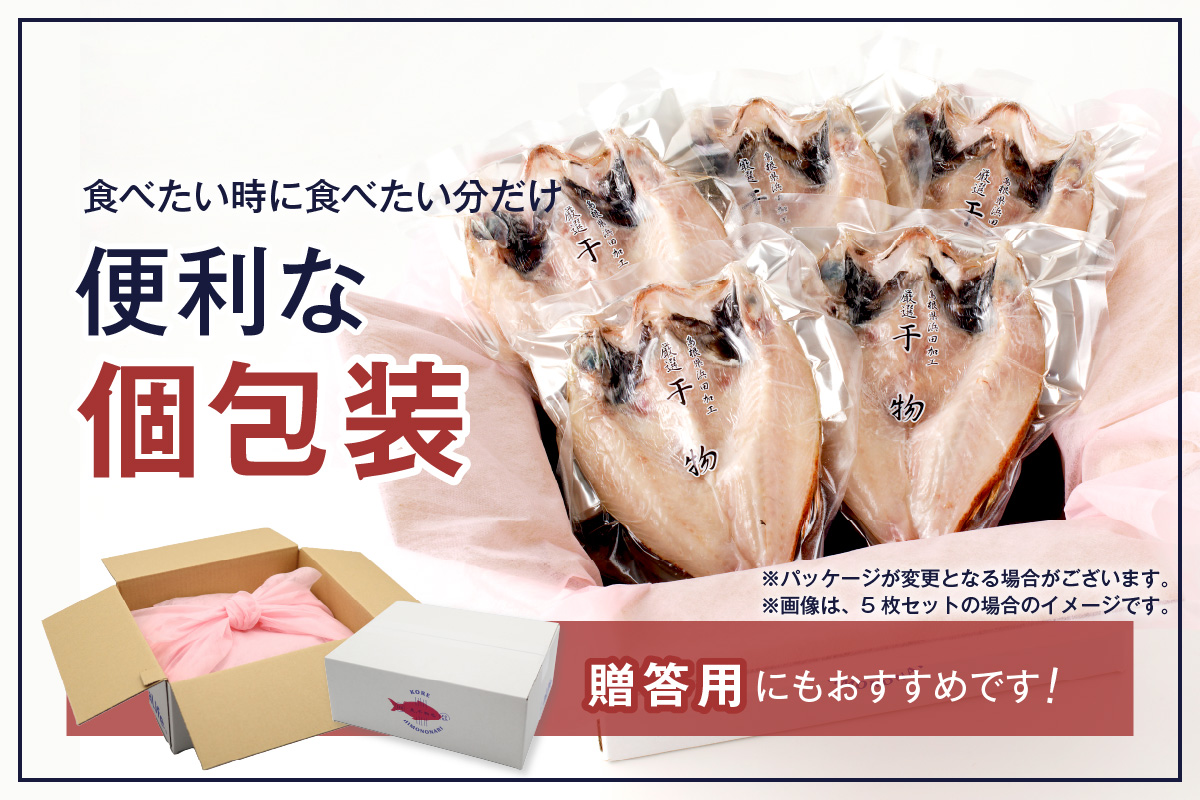 シーライフ のどぐろ一夜干し7～8枚で計1.0kg 「大人気セット」産地直送 アカムツ 干物 一夜干し 手頃 小分け 個包装 ギフト 贈り物【005_2065】