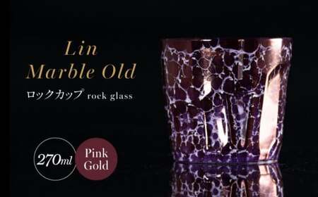 【世界でグランプリ受賞】有田焼 大理石のような質感 ロックカップ 麟 Lin Marble Old Pink Gold 1個【金照堂】ロックグラス ウイスキーグラス 焼酎グラス 酒器 ピンクゴールド ピンク 紫 ギフト bj037