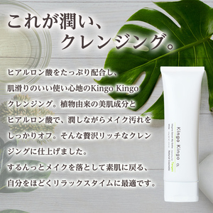 a938-D kingokingo クレンジングジェル(お試しサイズ(15g))【てんげん】姶良市 クレンジング ジェル サンプル ミニサイズ トライアル スキンケア 化粧品 コスメ しっとり 保湿 