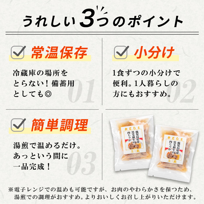 i178 鹿児島県産黒毛和牛の肉じゃが(150g×5袋・計750g) 常温 常温保存 肉じゃが 鹿児島県産 牛肉 黒毛和牛 じゃがいも 加工品 おかず 晩御飯 簡単調理 お手軽 【西尾】