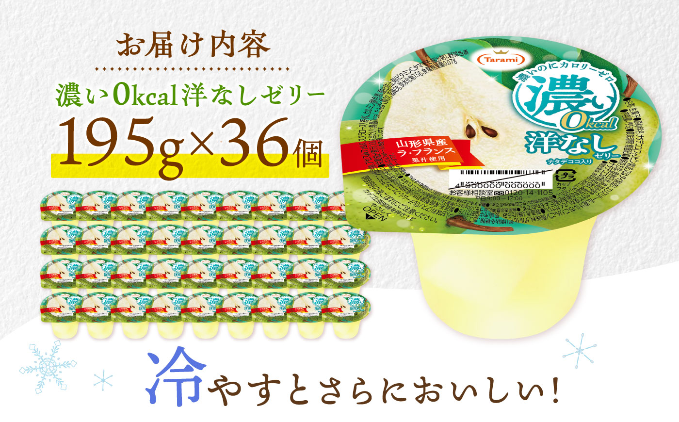 たらみ 濃い0kcal 洋なしゼリー 195g×36個 / ゼリー ぜりー フルーツゼリー 果実ゼリー 果物 フルーツ ふるーつ くだもの 食べ比べ  洋ナシ ラフランス 備蓄 保存食 おやつ / 諫早市 / 株式会社たらみ [AHBR082]