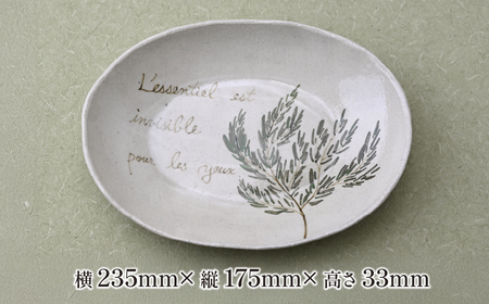 マグワートクラフト オーバル皿 ホワイト 2枚セット | 皿 お皿 栃木県 茂木町