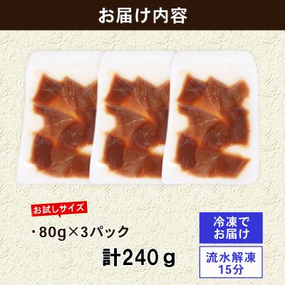 ふるさと納税 室戸市 お試しサイズ】まぐろ漬け丼セット 80g×3パック |  | 02