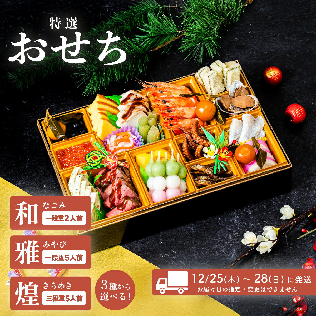 【ふるさと納税】【 先行予約 】 2026年 迎春 おせち 和洋折衷 選べる 3種類 ( 和 1段重 2人盛 / 雅 1段重 5人盛 / 煌 3段重 5人盛 ) 【 数量限定 令和8年 お節 おせち 2人前 5人前 豚肉 キングポーク お正月 新年 迎春 ご馳走 茨城県 ご当地 】