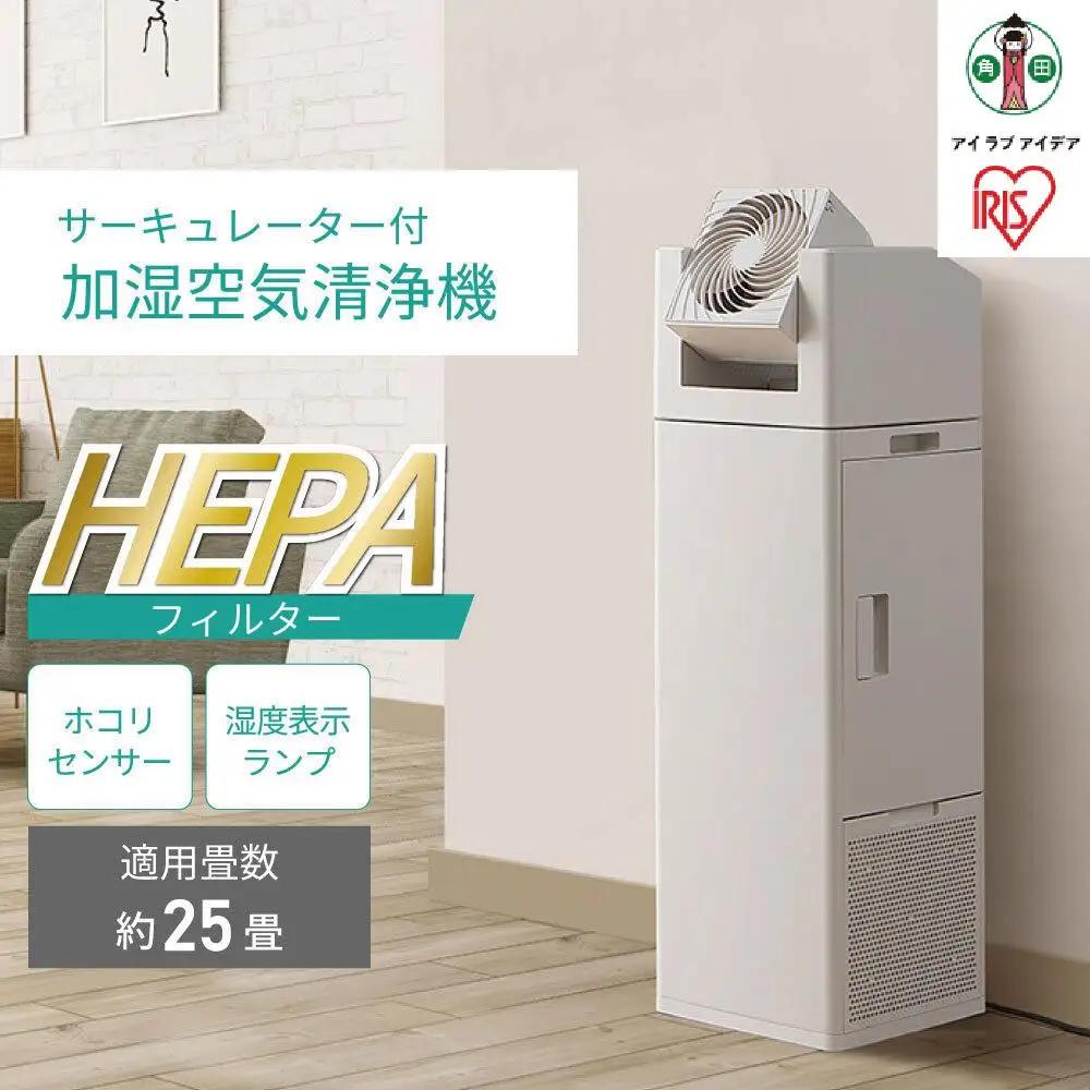 サーキュレーター付加湿 空気清浄機 アイリスオーヤマ CHA-A55-C アイボリー ｜ 空気清浄機