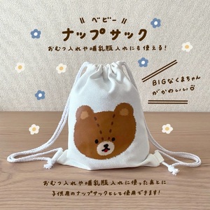 [tulip bear (チューリップベア)] おおきなくまのベビーTシャツ 80サイズとナップサックのセット★イラスト：hanaさん｜ベビー用品 赤ちゃん キッズ 男の子 女の子 出産祝い ギフト 