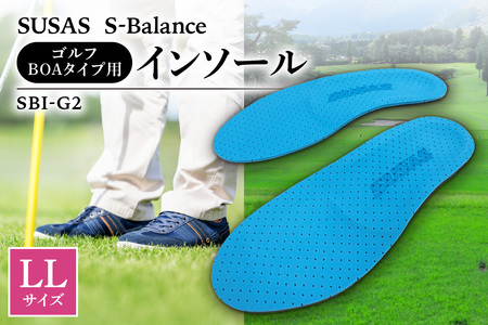 SUSAS S-Balance SBI-G2 ゴルフ用（BOAタイプ用）インソールLL（28-29）