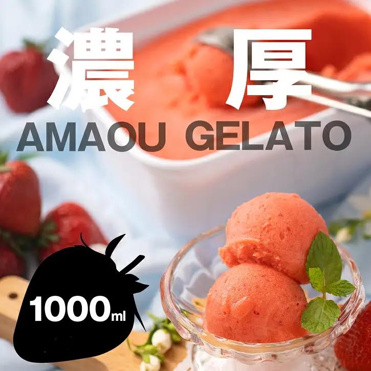 ジェラート あまおう いちご 濃厚 1000ml | ジェラート