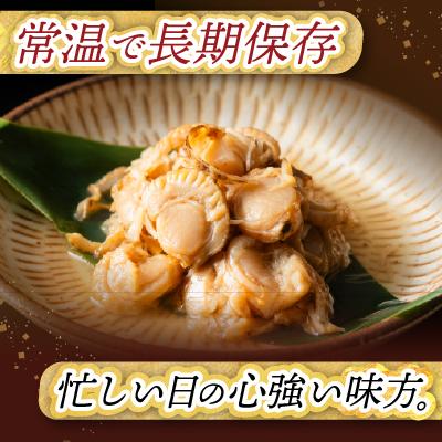ふるさと納税 根室市 【常温保管可】ほたての旨煮30P B-09046 |  | 01