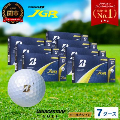 ふるさと納税 関市 【2025年モデル】ゴルフボール TOUR B JGR パールホワイト 7ダース