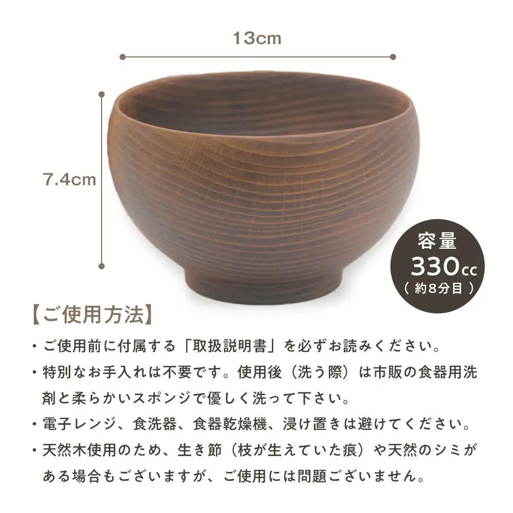 めいぼく椀テッラ大 2樹種セット(ブナ・サクラ)｜食器 お椀