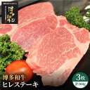 【ふるさと納税】博多和牛 牛肉 A5 A4 ヒレ ステーキ 3枚（計300g）＜株式会社チクゼンヤ＞那珂川市 牛肉 肉 黒毛和牛 ブランド牛 国産 BBQ バーベキュー [GCF002]31000 31000円