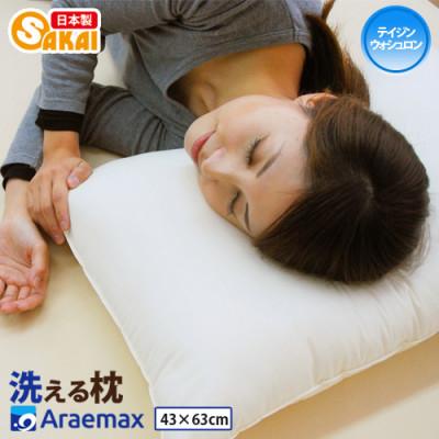 ふるさと納税 米原市 アラエマックス 洗える枕 ウォシュロン 43×63cm(makura-0122)