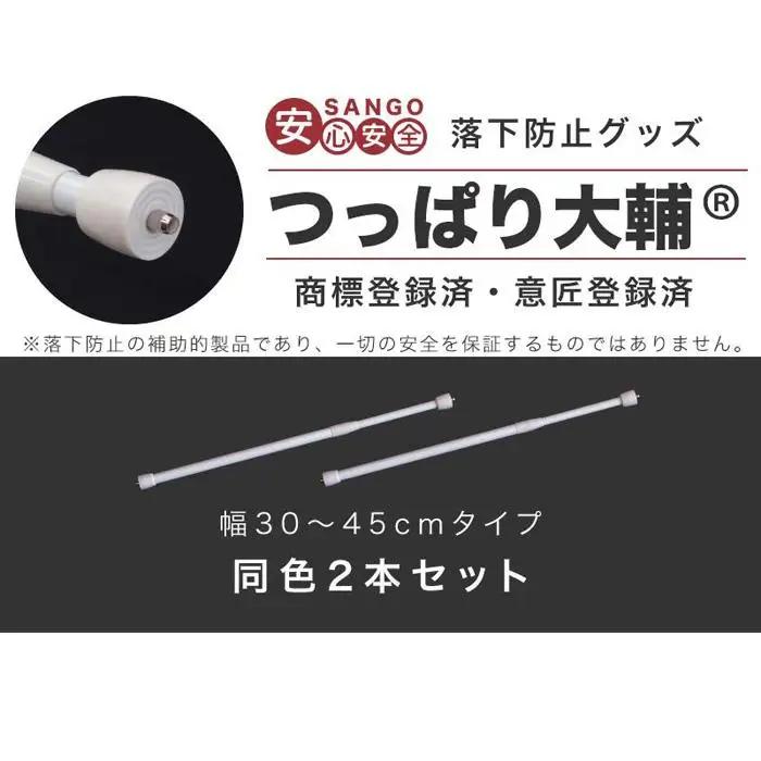 つっぱり大輔 30cm～45cm ブラック 2本セット byt101171492