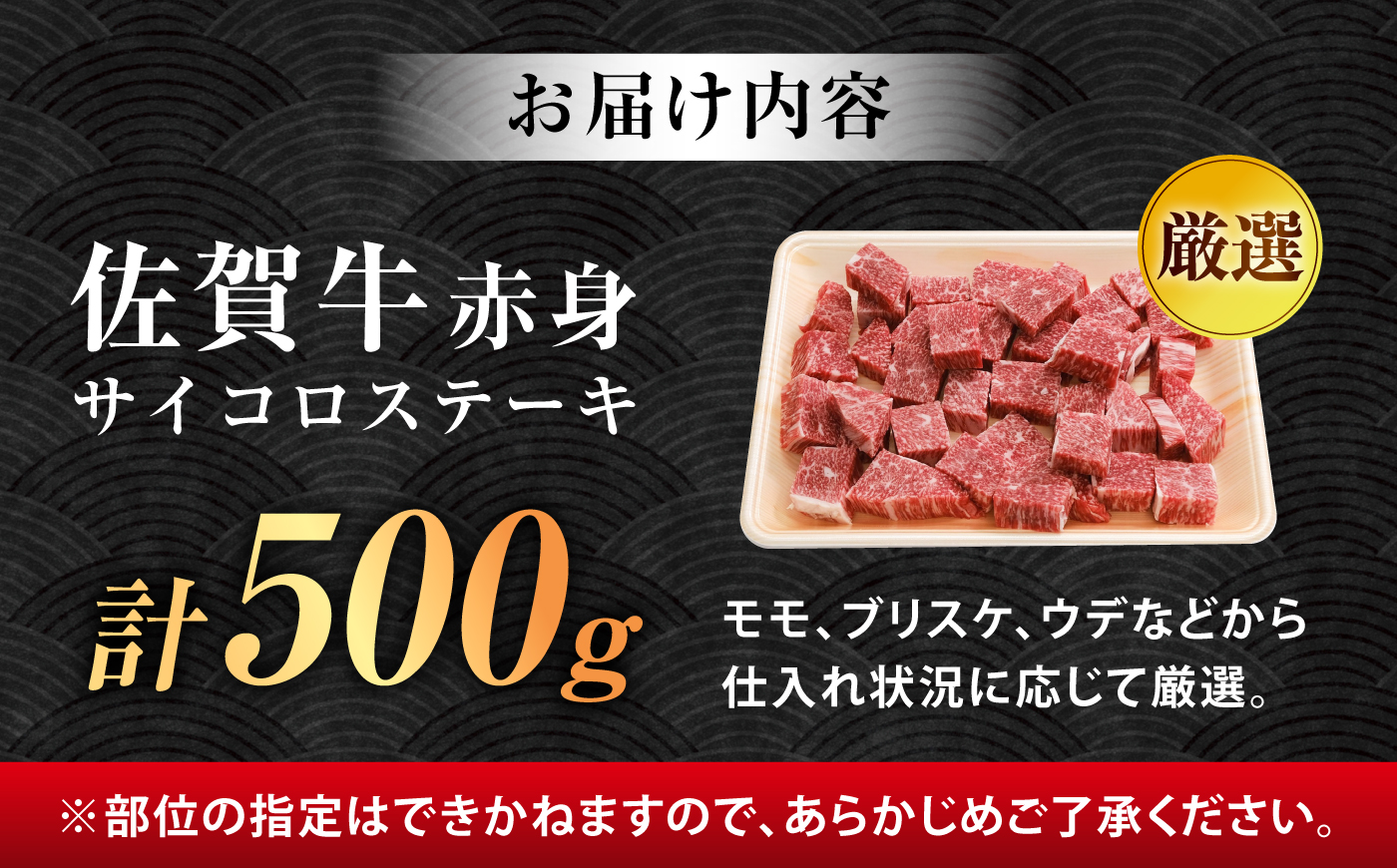 厳選佐賀牛赤身サイコロステーキ500g / 牛肉 / 佐賀県 / 有限会社片岡精肉店 [41AEAC016]