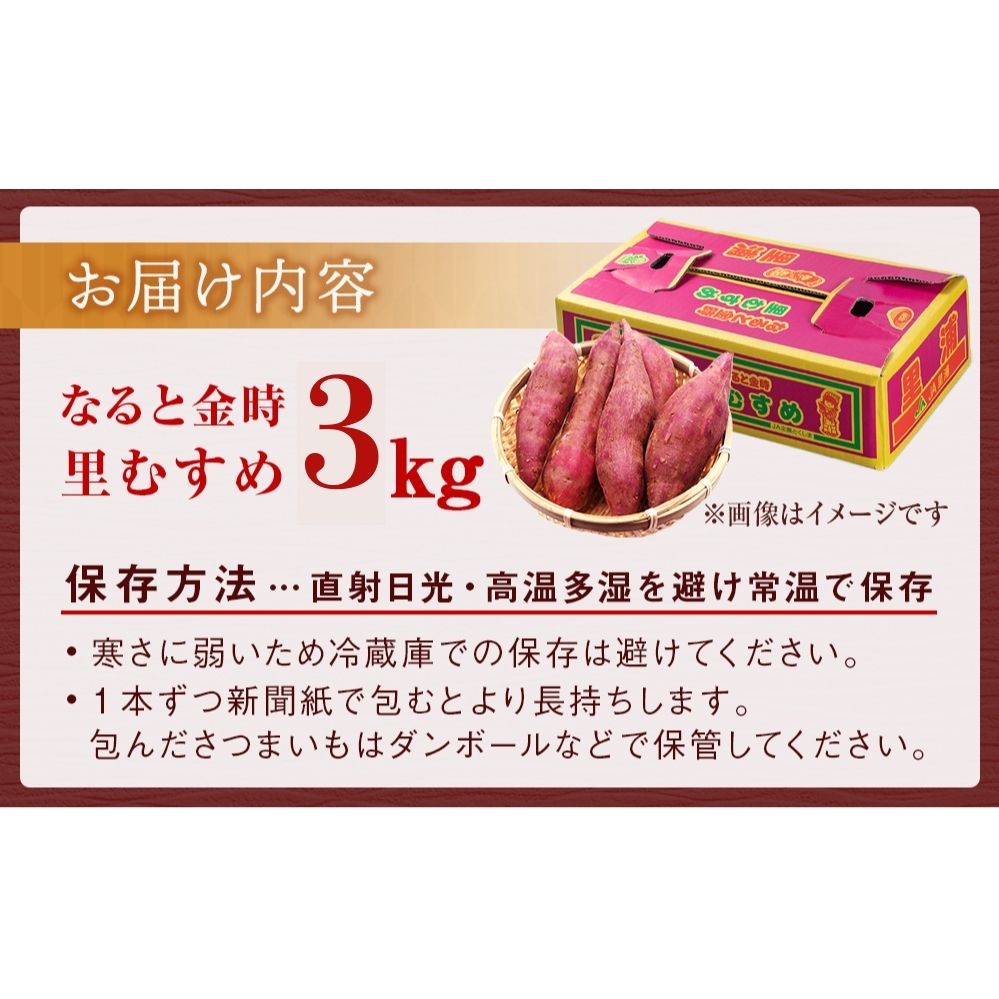 【 予約受付中・2025年9月下旬～10月頃より順次発送 】なると金時 里むすめ 3kg_イメージ5