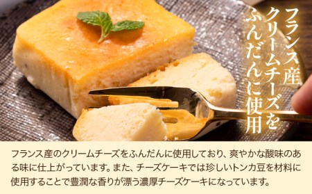 チーズケーキスイーツ Patisserie和み 濃厚チーズケーキ 2本セット 180g×2本《30日以内に出荷予定(土日祝除く)》福岡県    お菓子 ケーキ 焼き菓子 冷凍 トンカ豆