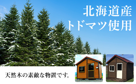 A-3 物置 屋外 おしゃれ 小屋 ログ 天然木