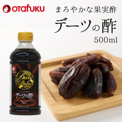 ふるさと納税 三原市 デーツの酢 500ml オタフクソース 料理 果実酢 健康 ビネガー デーツ [136-001]