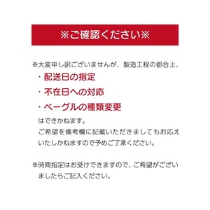＜喫茶とベーグルのお店 ネコタ＞ベーグル もちもちベーグル たっぷり12個詰め合わせ ベーグル 国産小麦100%ベーグル 天然酵母使用ベーグル