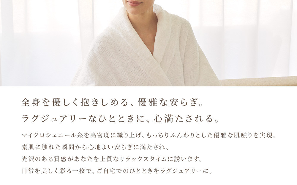 【ダークグレー Mサイズ】リファシェニールルームガウン