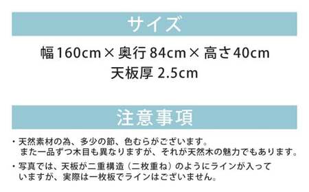 大きな栗の木のこたつ 長方形 幅160cm 奥行84cm 高さ40cm