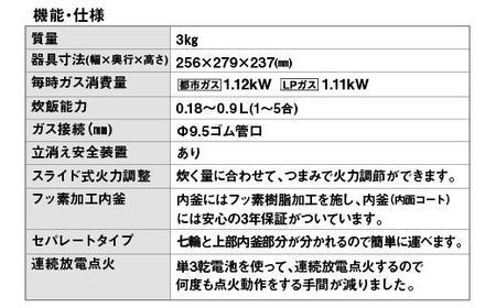 【都市ガス】家庭用ガス炊飯器　炊飯専用5合タイプ　PR-09EF