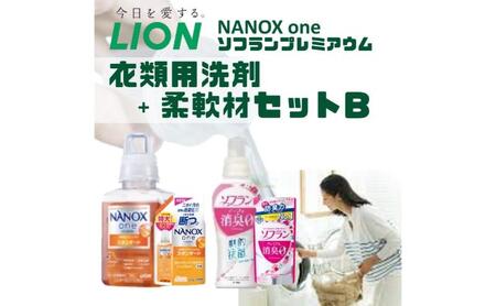 洗剤 ライオン 2種 衣類用洗剤 柔軟剤 本体＋詰め替え用セット LION NANOX ソフラン 洗濯 洗濯用洗剤 液体洗剤 日用品 消耗品 詰替え 除菌 消臭 抗菌 防臭 衣類 セット 市原市