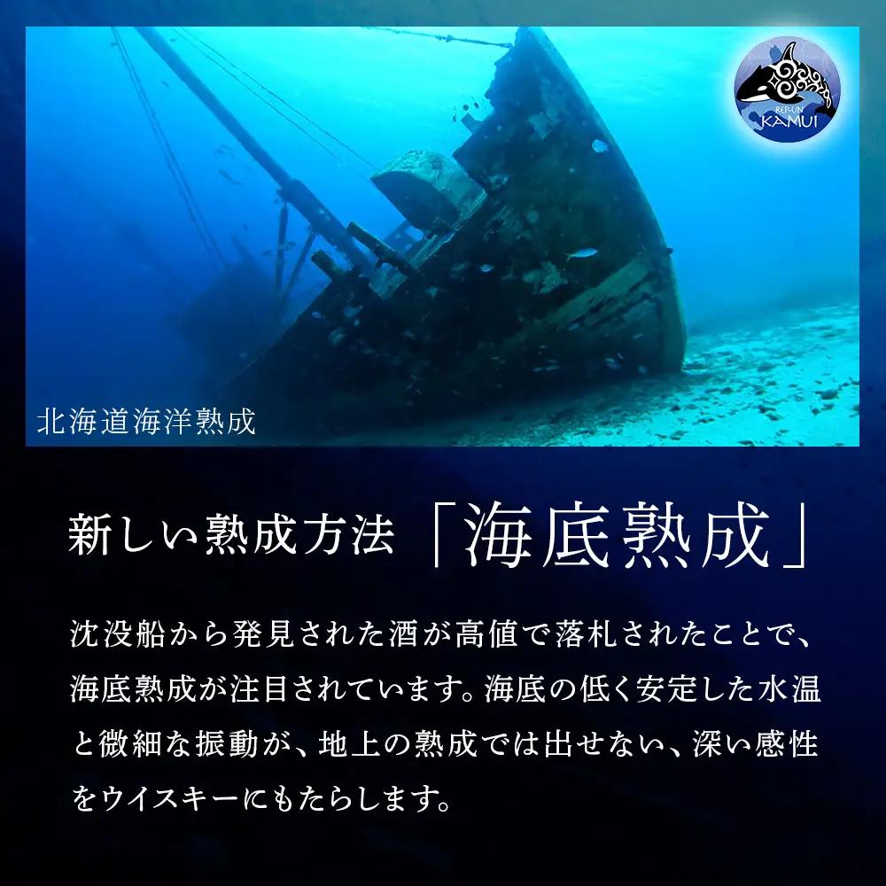 「2026.12月発送予約」知内【海底熟成ウイスキーI】