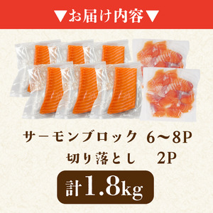 アトランティックサーモン 計1.8kg 冷凍 サーモン 刺し身