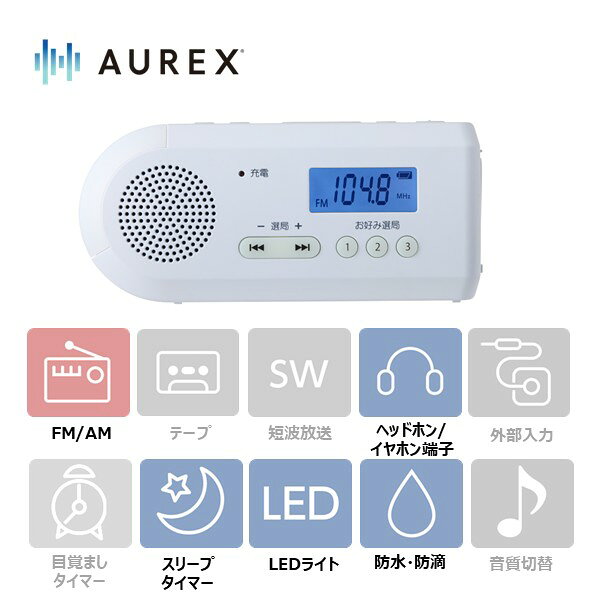 【ふるさと納税】 AUREX 手回し充電ラジオ AX-HRJ30(W) 神奈川県 川崎市 送料無料