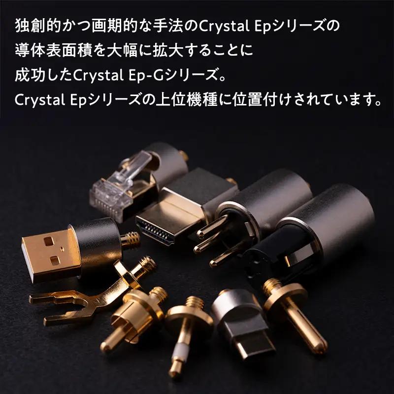 スティック型 仮想アース Crystal EpR-G ［hi-0021-040］