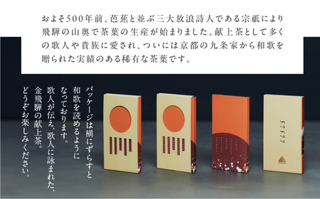 金飛騨茶 57577（ほうじ茶）飛騨金山産 （40g×2箱）【94-2】