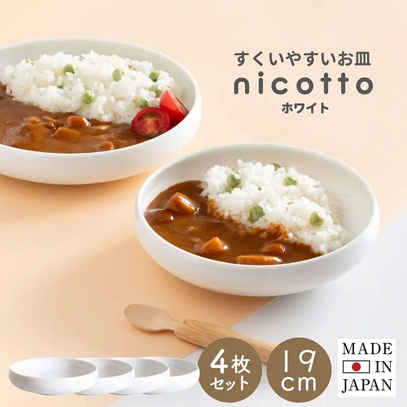 【スピード発送】すくいやすい器(大) 白4個セット 19cm