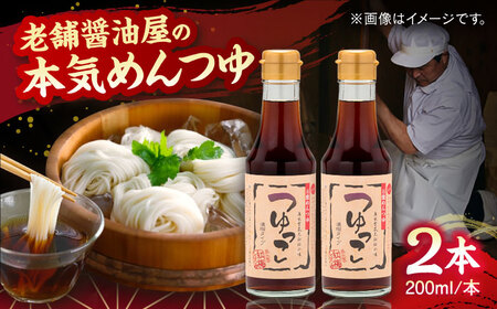 めんつゆ つゆっこ200ml×2本 [AICV035]