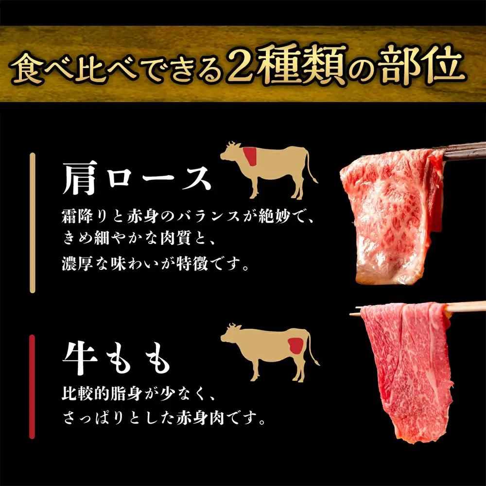 佐賀牛食べ比べセットすきやき・しゃぶしゃぶ用（肩ロース210g・牛もも210g）佐賀県 鹿島市 B-330