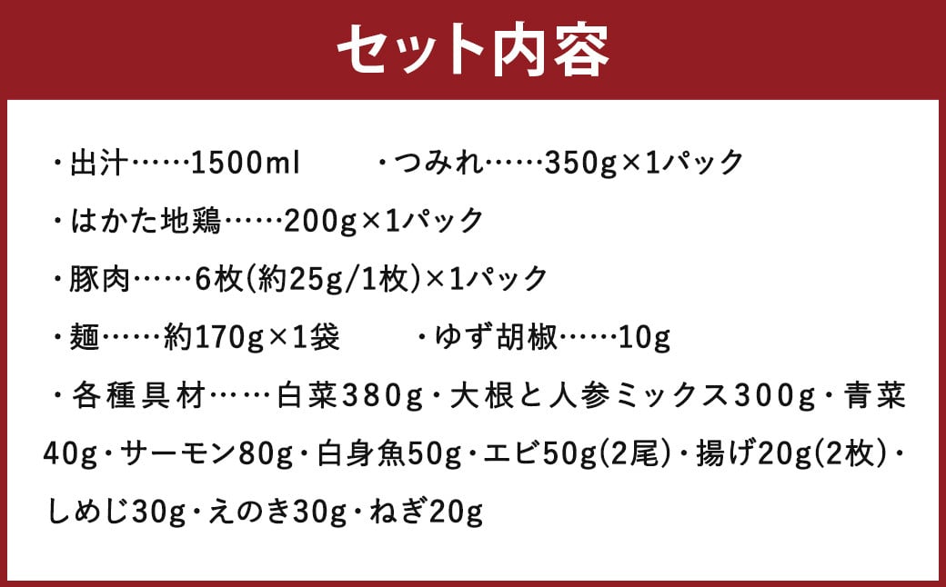 ちゃんこ鍋セット 2人前 具材付き 出汁付き 麺付き 野菜 魚 簡単 お手軽 鍋セット