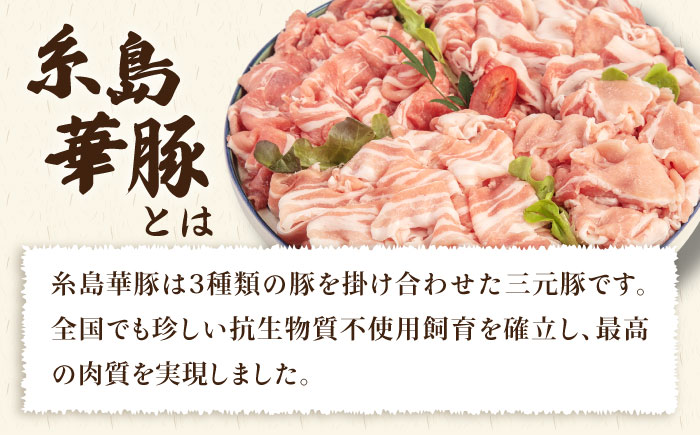 【全12回定期便】【しゃぶしゃぶ食べ比べ】1500g×12回 糸島華豚 しゃぶしゃぶ用食べ比べセット 【糸島ミートデリ工房】 [ACA153]