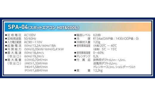 ポータブルスポットエアコン『ひえポカやん』(夏は冷房、冬は暖房、1台2役！)｜アウトドア 車中泊 内装工事 ガレージ DIY キャンプ ソロキャンプ BBQ 屋外作業 熱中症対策 防災 災害 防災対策