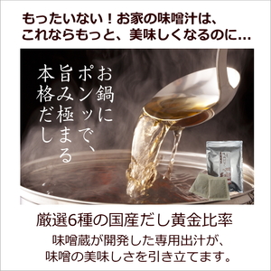 無添加 国産原料 和風だしパック 30包×1 だし 出汁 和風 調味料 昆布 かつお さば アゴ いわし 椎茸 無添加 料理 調味料 味噌汁 みそ汁 スープ 減塩 国産 愛媛 愛南町 マルマサ醤油