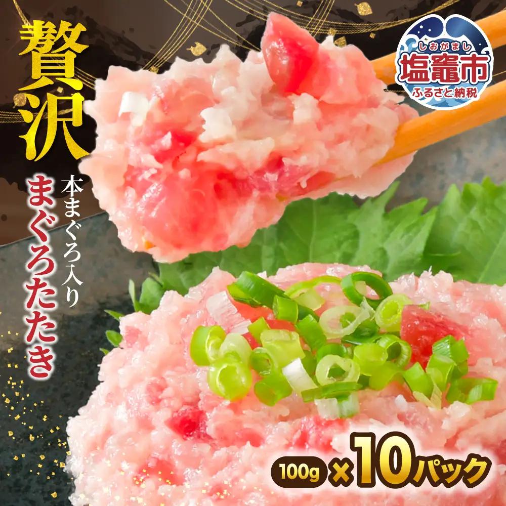 【ねぎとろ】7日以内発送 ねぎとろ 1kg(100g×10)