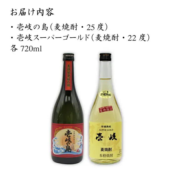 麦焼酎 飲み比べ 2種×720ml[JDB048] 焼酎 お酒