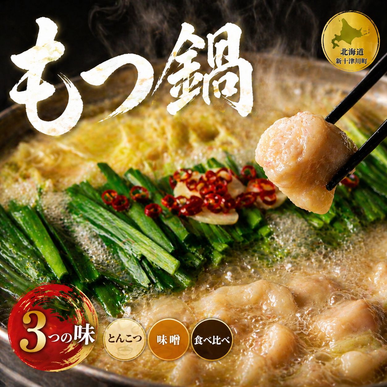 【ふるさと納税】もつ鍋 セット 大畠精肉店 | 選べる 食べ比べ とんこつ 濃厚味噌 2人前〜4人前 2種の牛ホルモン 小腸 しま腸 ラーメン付 鍋 冷凍 お取り寄せ グルメ 惣菜 九州 福岡 国産牛 贈り物 ギフト 送料無料