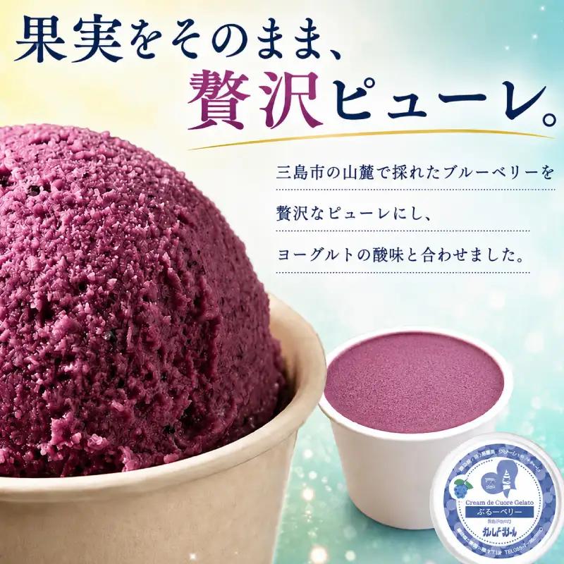ブルーベリー ジェラート 7個 アイス じぇらーと ぶるーべりー